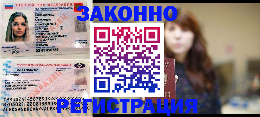прописка законно в Ирбите