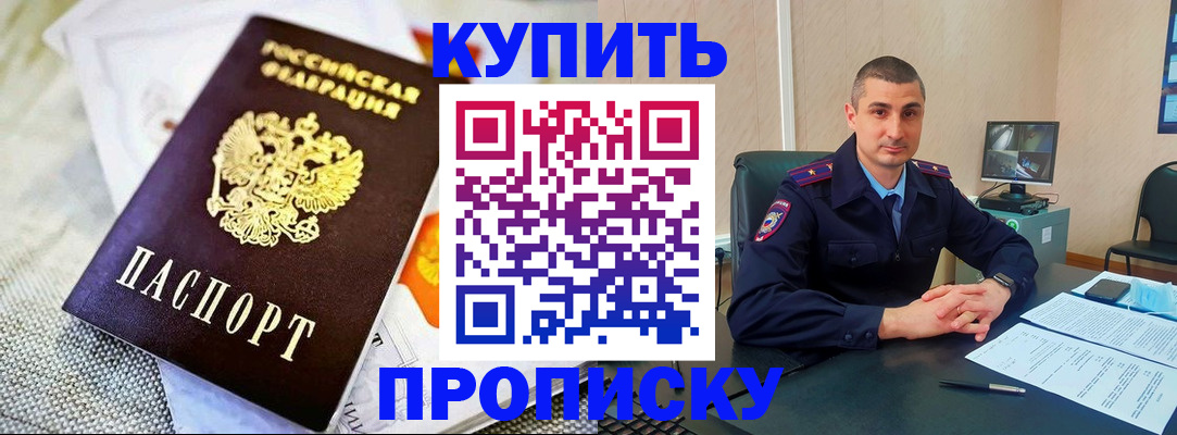 купить прописку в Ирбите